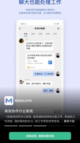 移动办公3.0图2