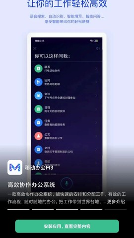 移动办公3.0图3