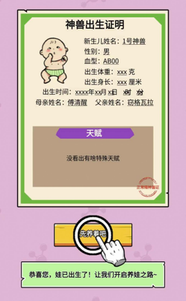 养娃太难了[图1]