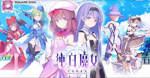 纯白魔女[图1]