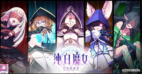 纯白魔女[图3]