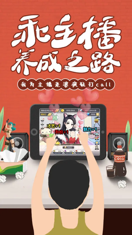 我的乖主播[图3]