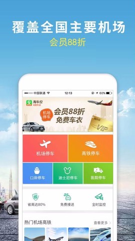 机场停车图1