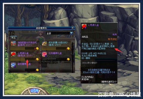 dnf心意点怎么获得[图2]