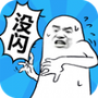 我没有闪