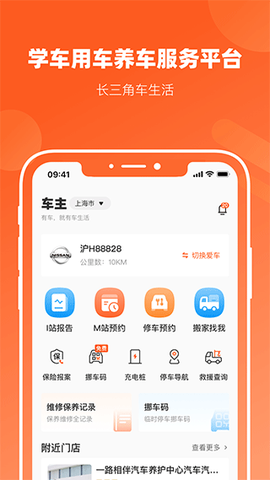 长三角车生活图1