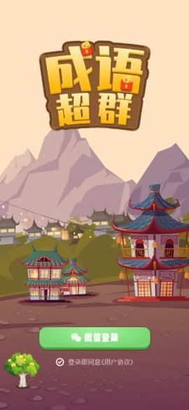 成语超群图1