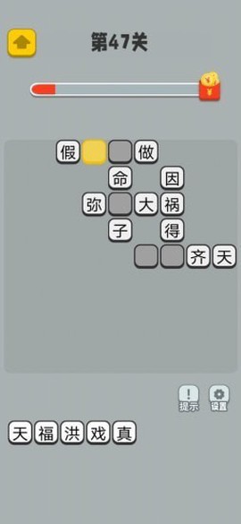 成语超群图2