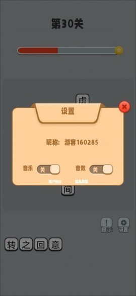 成语超群图3