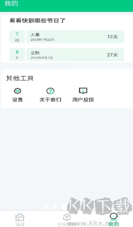 全能清理大师图2