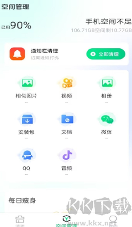 全能清理大师图3