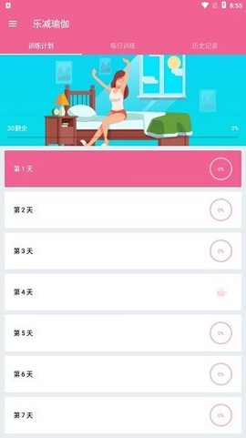乐减瑜伽图1