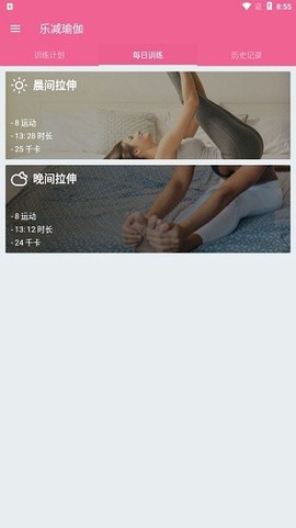 乐减瑜伽图2