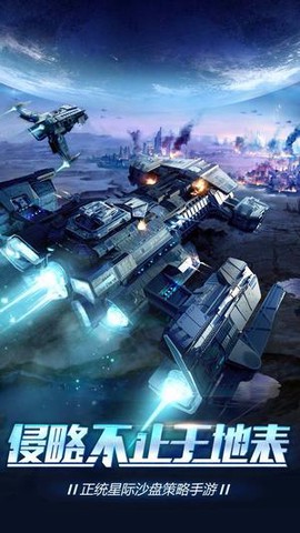 星际要塞图1
