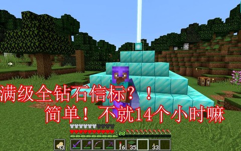 我的世界信标有什么用[图1]