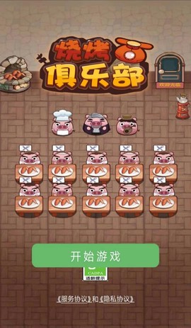 烧烤俱乐部图3