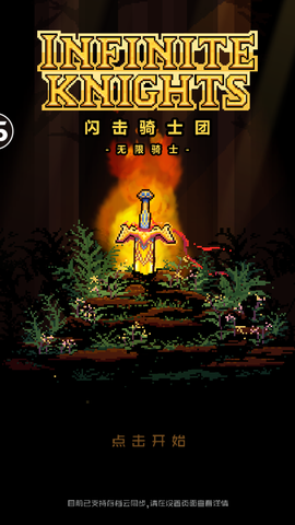 闪击骑士团[图1]