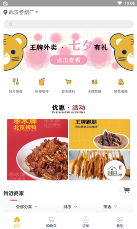 王牌外卖[图1]