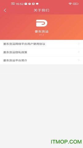姜东货运图3