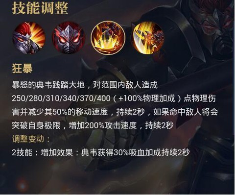 王者荣耀怎么打典韦[图2]
