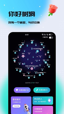 你好树洞图1