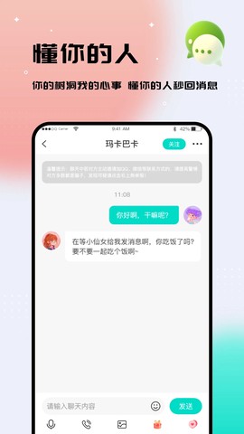 你好树洞图2