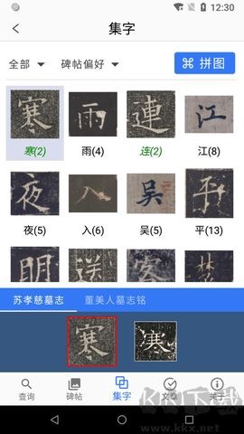 欧阳询书法字典图1