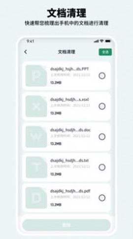 有氧清理大师图2