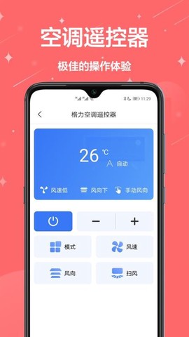 万能遥控管家图2