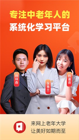 网上老年大学[图1]