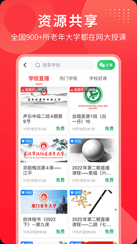网上老年大学图2