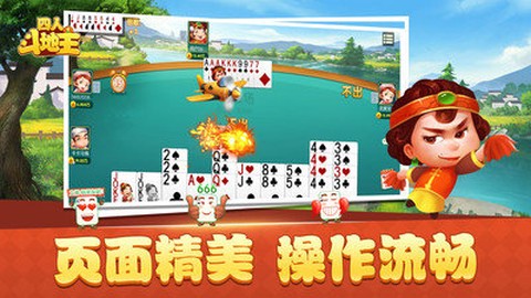四人斗地主[图1]