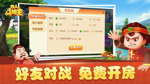 四人斗地主图1