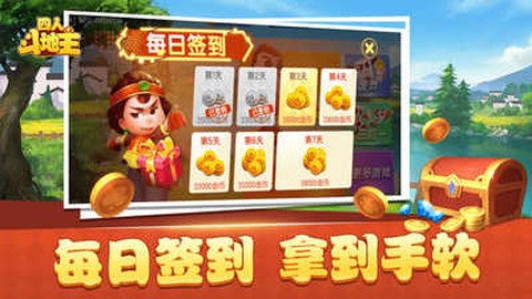 四人斗地主图2