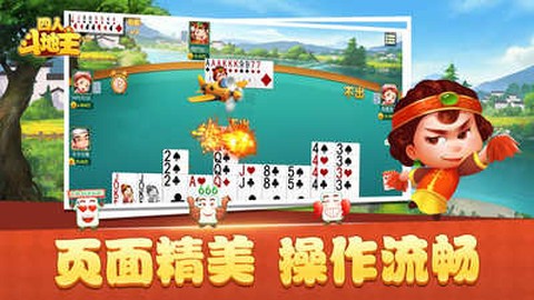 四人斗地主图3