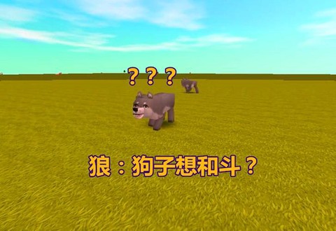 迷你世界中狼吃什么