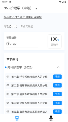主管护师易题库[图2]