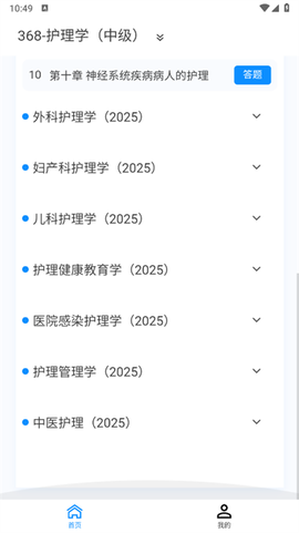 主管护师易题库[图3]
