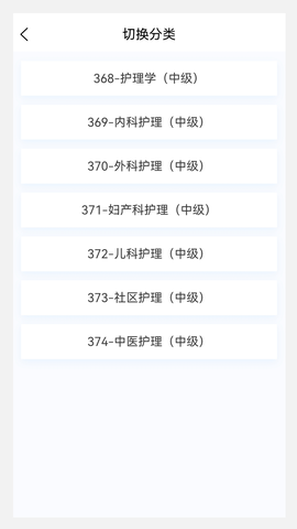 主管护师易题库图1