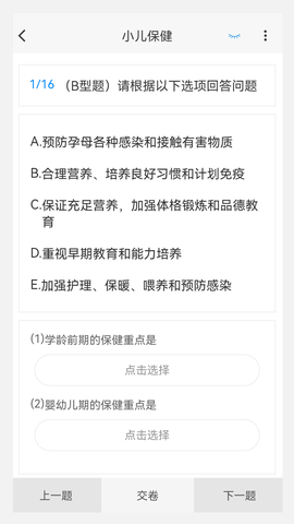主管护师易题库图2
