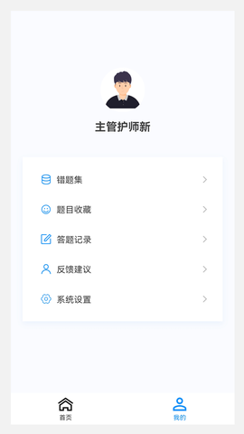 主管护师易题库图3