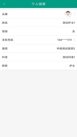 华易医疗服务商平台图1
