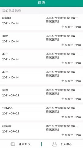 华易医疗服务商平台图3