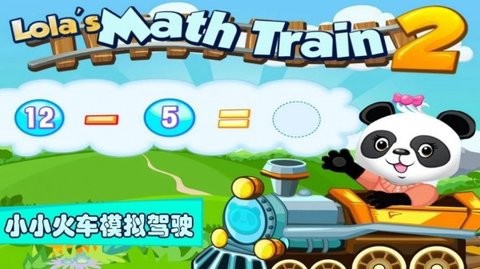 小小火车模拟驾驶图3