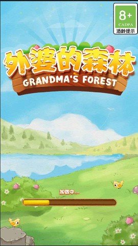 外婆的森林[图1]