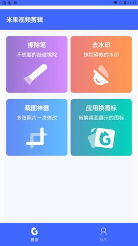 米果视频剪辑图1