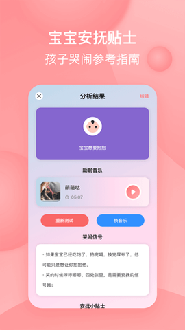 宝宝哭声翻译器图3