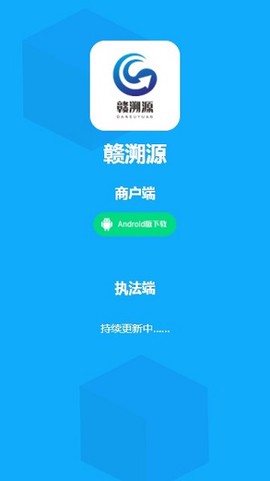 赣溯源商户端图1