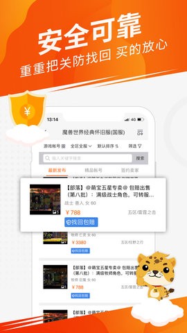 5173游戏交易图1