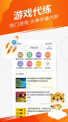 5173游戏交易图2
